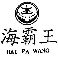 海霸王及圖 HAI PA WANG