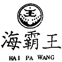 海霸王及圖 HAI PA WANG