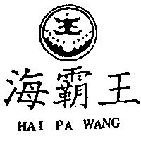 海霸王及圖 HAI PA WANG