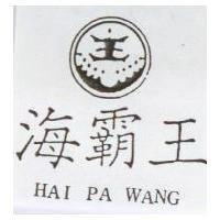 海霸王及圖 HAI PA WANG