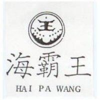 海霸王及圖 HAI PA WANG
