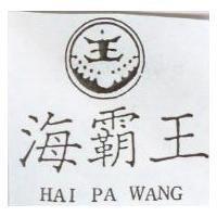 海霸王及圖 HAI PA WANG