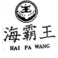 海霸王及圖 HAI PA WANG