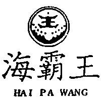 海霸王及圖 HAI PA WANG