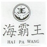 海霸王及圖 HAI PA WANG