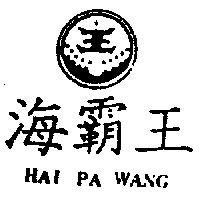 海霸王及圖 HAI PA WANG