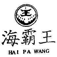 海霸王及圖 HAI PA WANG