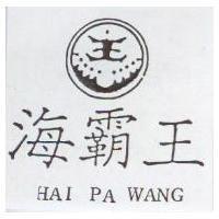 海霸王及圖 HAI PA WANG