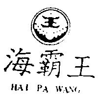 海霸王及圖 HAI PA WANG