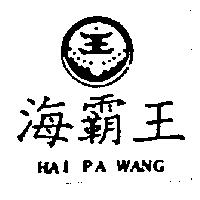 海覇王及圖 HAI PA WANG