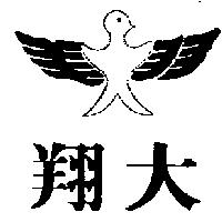 翔大及圖