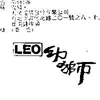 幼獅 LEO