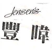 豐暐 JENSEN ’ S