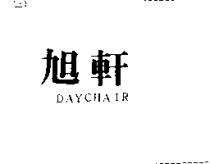旭軒 DAYCHAIR