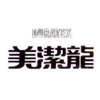 美潔龍 DURATEX