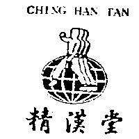 精漢堂及圖 CHING HAN TAN