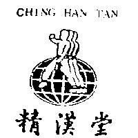 精漢堂及圖 CHING HAN TAN