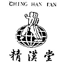 精漢堂及圖 CHING HAN TAN