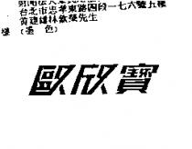 歐欣寶