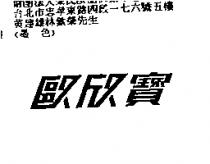 歐欣寶