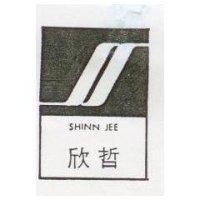 欣哲及圖 SHINN JEE