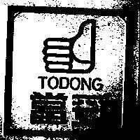 妥當及圖 Todong