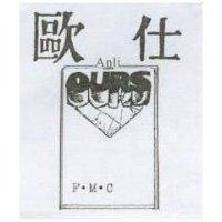 歐仕及圖