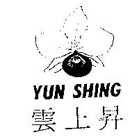 雲上昇及圖 YUN SHING