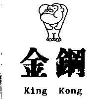 金鋼及圖 King Kong