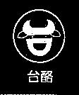 台酪