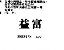 益富 SMEET'N LOU