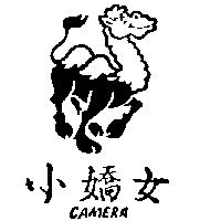 小嬌女及圖 CAMERA