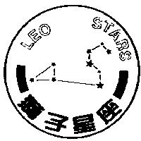 獅子星座及圖 LEO STARS