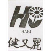 健又麗及圖 HABI