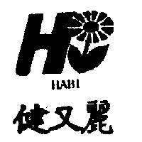 健又麗及圖 HABI