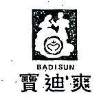 寶迪爽及圖 BADISUN
