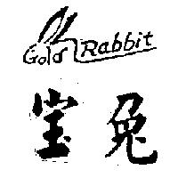 寶兔及圖 Gold Rabbit
