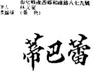 蒂巴蕾
