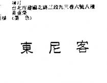 東尼客