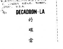 的確當 DECADRON – LA