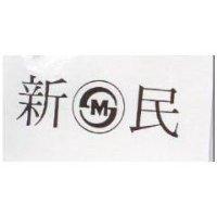 新民及圖