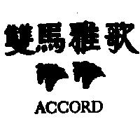 雙馬雅歌及圖 ACCORD