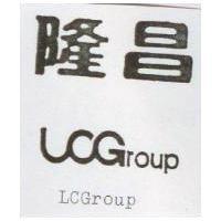 隆昌及圖 LCGroup
