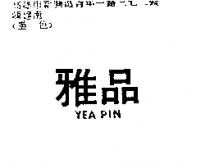 雅品 YEA PIN
