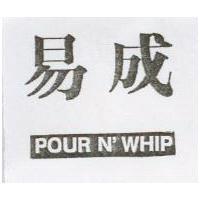 易成 POUR N ’ WHIP