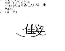 佳姿