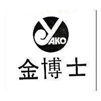 金博士及圖 YAKO