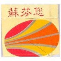 蘇芬您及圖