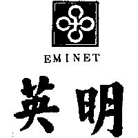 英明及圖 EMINET