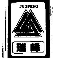 瑞峰及圖 JUIFENG